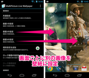 Androidの壁紙 複数を画面ごとに設定する方法は