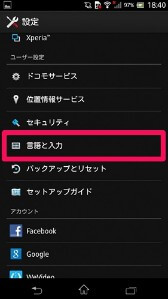 Androidの変換がバカすぎる 改善する3つの対策とは