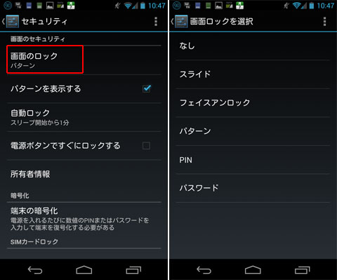 Androidスマホのホーム ロック画面をカスタマイズする方法 しむぐらし Biglobeモバイル